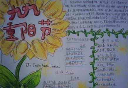 重阳节手抄报内容：重阳节的诗句