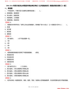 公共基础知识预测题 西昌市公共基础知识预测题及答案