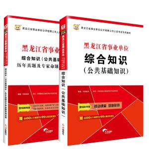 公共基础知识试题汇编 黑龙江公共基础知识试题