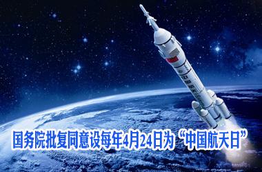 2017中国航天日主题 首个中国航天日主题