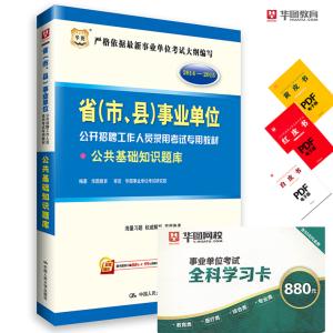 公共基础知识试题库 山东省公共基础知识试题库(2)