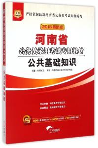 公共基础知识考试题库 公务员公共基础知识考试题库(2)