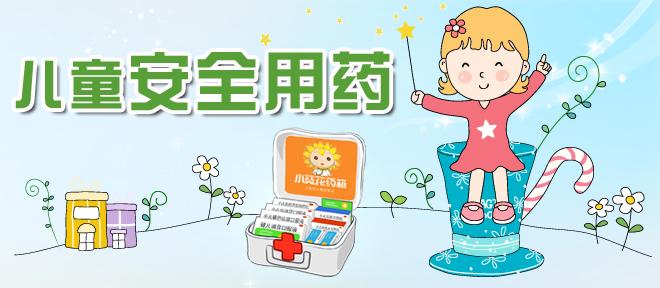 儿童安全用药基因检测 儿童用药安全知识