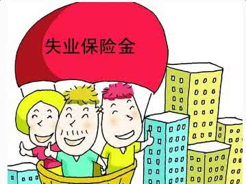 2017失业保险条例 2017淮北失业保险条例