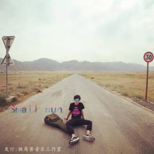 lsun小太阳旗舰店 吴博彦《小太阳(Small sun)》歌词