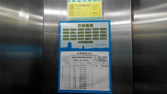 电梯维保管理制度 电梯维保管理制度汇编