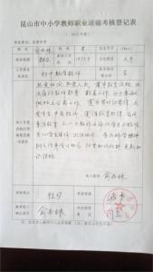 机关年度考核个人总结 教育局年度考核个人总结