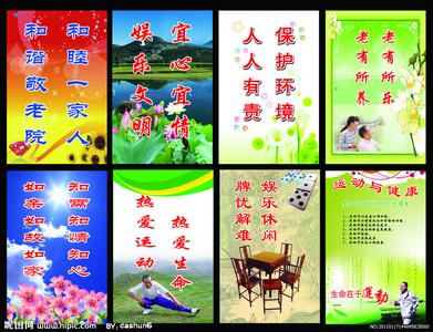 敬老院口号 敬老院标语
