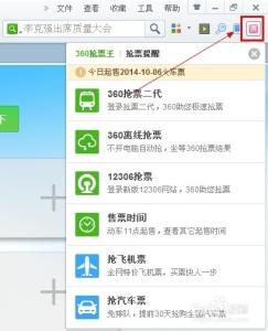 360浏览器怎么抢票 360抢票浏览器怎么用