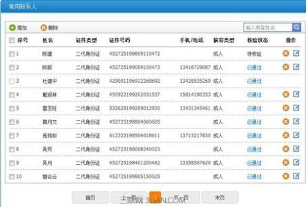 12306 添加联系人限制 12306最多能存几个联系人