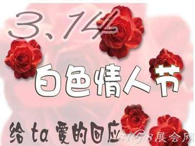 二月十八是什么日子 2016情人节是什么时候