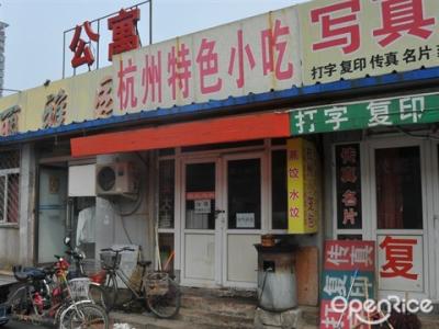 杭州有什么好点的餐厅 杭州有什么好吃的店