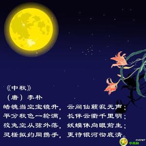 有关于中秋节的古诗 有关于中秋节的诗句