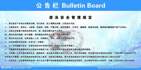 游泳池安全管理制度 游泳池管理制度范文推荐