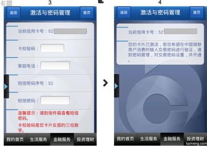 交通银行信用卡激活 交通银行信用卡如何用手机激活