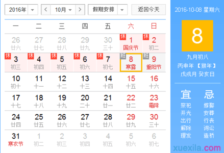 寒露是几月几日 2015寒露是几月几日几点