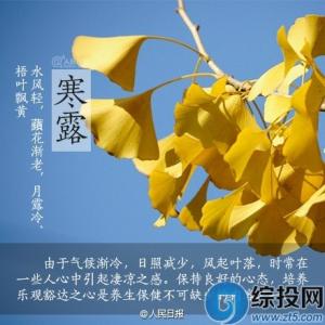 寒露的特点 寒露的气候特点