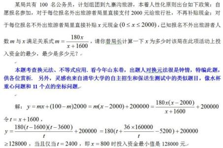 行程问题应用题及答案 活动费用应用题及答案