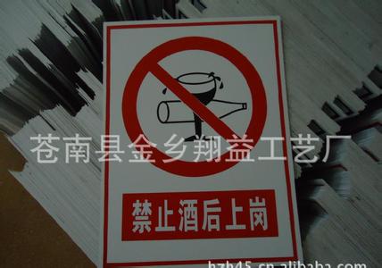 安全生产警示标语 安全生产警示警告标志牌标语