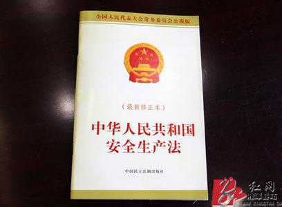 安全生产法学习心得体会范文