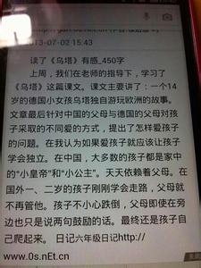 乌塔读后感400字 乌塔读后感大全(2)