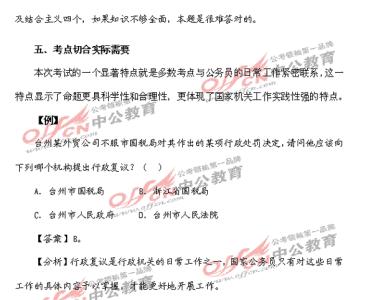 浙江省公务员试题 浙江公务员综合基础知识试题