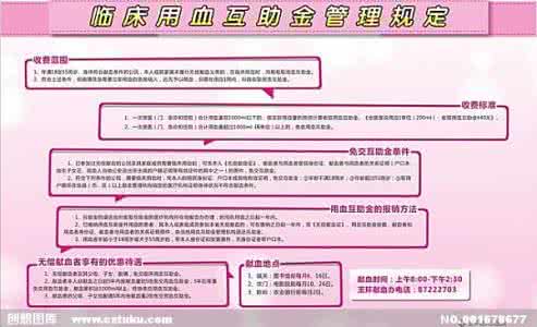 医院临床科室管理制度 医院临床用血管理制度范文