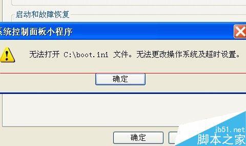 文件boot.ini非法 boot.ini非法或者无效怎么办