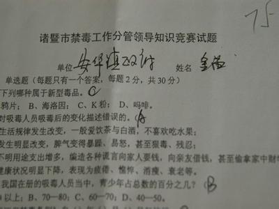 中小学禁毒知识竞赛 中小学禁毒知识竞赛题及答案