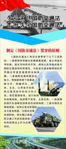 中华人民共和国国防部 国防交通法全文 中华人民共和国国防交通法全文(3)