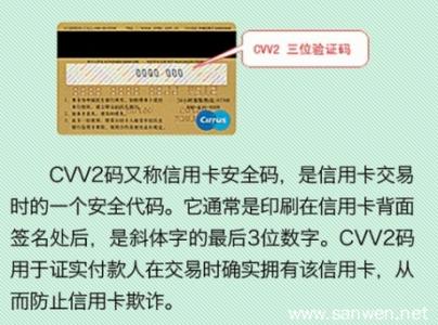 信用卡cvv是什么 不要泄露信用卡的CVV码