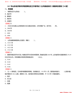 公共基础知识 济南市公共基础知识精选题及答案