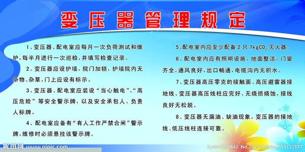 变压器管理制度 变压器管理制度范文三篇