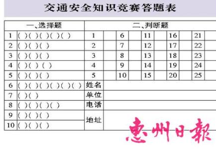 交通安全知识竞赛答题 交通安全知识竞赛答题及答案