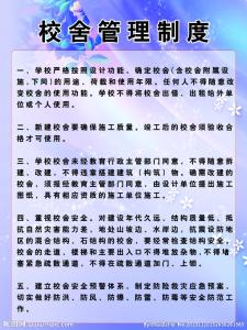 校舍设施维护管理制度 校舍设施维护管理制度范文