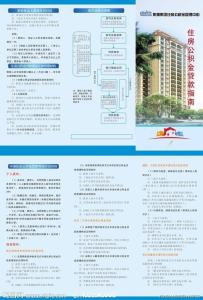 南通住房公积金贷款 南通住房公积金贷款指南