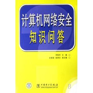 网络安全知识问答入口 网络安全知识问答