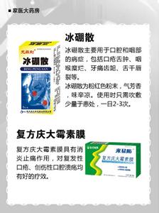 使用马栗乐的不良反应 冰硼散的使用方法 冰硼散有什么不良反应