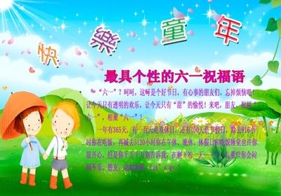 六一儿童节祝福语 2015六一儿童节祝福语