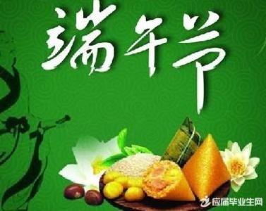 端午节吃粽子 2015最新端午节关于粽子的祝福语