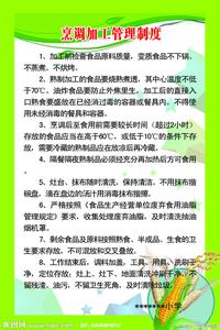 烹调加工管理制度 烹调加工管理制度范本