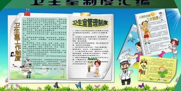 小学班级卫生管理制度 小学班级卫生管理制度汇编