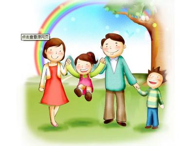 幸福家庭的要素 幸福家庭的必备要素