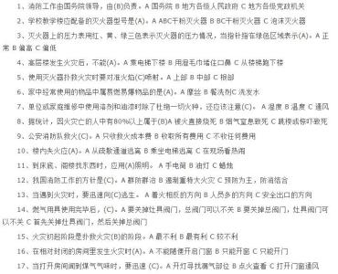 消防知识题库答案 消防知识试题及答案