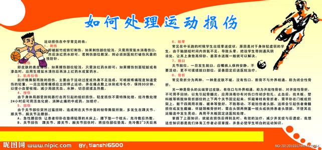 常见的运动损伤包括有 常见运动损伤的紧急处理方案