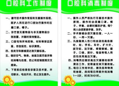 口腔诊所消毒管理制度 口腔诊所消毒管理制度范文