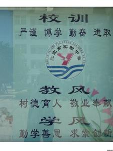 中学校训大全 中学校训摘录大全