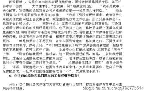 经典面试问题及答案 5个经典面试问题和最佳答案