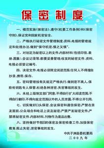 机关保密制度范本 机关单位保密管理制度范本