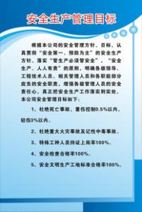 企业安全目标管理制度 企业安全目标管理制度范文(2)